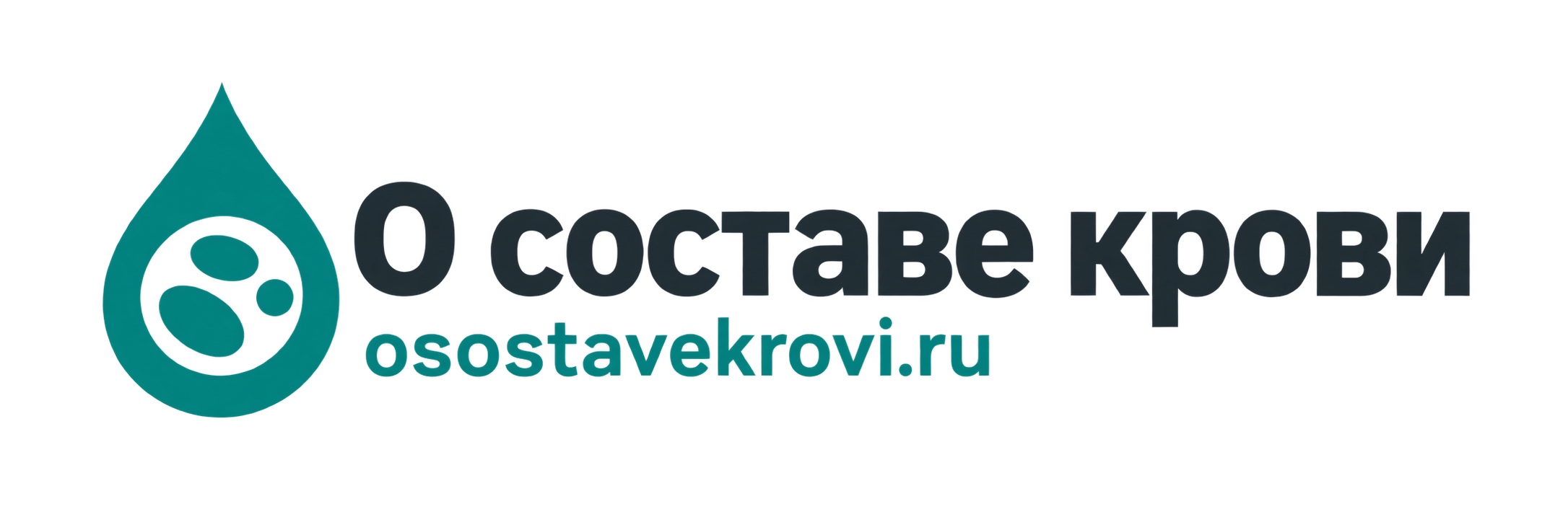 О составе крови