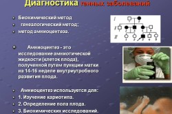Диагностика генных заболеваний